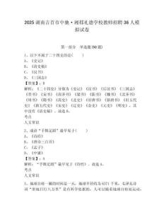 2025湖南吉首市中馳·湘郡禮德學校教師招聘36人模擬試卷及1套參考答案詳解