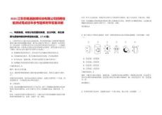 2025江苏苏锡通融媒科技有限公司招聘技能测试笔试历年参考题库附带答案详解