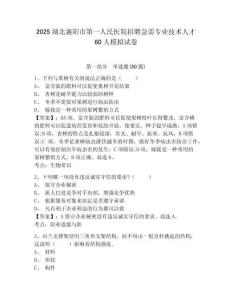 2025湖北襄阳市第一人民医院招聘急需专业技术人才60人模拟试卷及完整答案详解一套