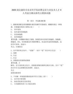 2025湖北襄陽(yáng)市農(nóng)業(yè)科學(xué)院招聘急需專業(yè)技術(shù)人才4人考前自測(cè)高頻考點(diǎn)模擬試題及答案詳解（易錯(cuò)題）