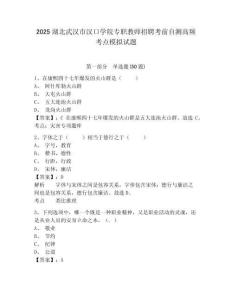 2025湖北武漢市漢口學院專職教師招聘考前自測高頻考點模擬試題及答案詳解一套