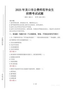 龍口市公費(fèi)師范生招聘真題2025