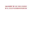 2025福建厦门厦工重工有限公司校园招聘15人笔试历年参考题库附带答案详解