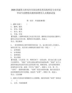 2025新疆第五師雙河市面向師范類(lèi)高校師范專(zhuān)業(yè)應(yīng)屆畢業(yè)生招聘特崗教師擬聘用人員模擬試卷附答案詳解（黃