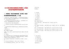 2025浙江東陽(yáng)方圓集團(tuán)公司招聘2人筆試歷年參考題庫(kù)附帶答案詳解