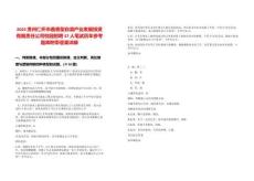 2025貴州仁懷市醬香型白酒產業(yè)發(fā)展投資有限責任公司校園招聘37人筆試歷年參考題庫附帶答案詳解