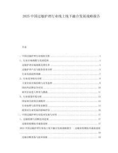 2025中國過敏護理行業線上線下融合發展戰略報告