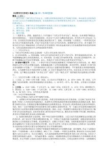 《中國當(dāng)代文學(xué)史》教案上編 50－70年代文學(xué)