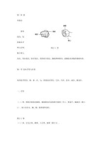 擒敵術訓練基礎內容