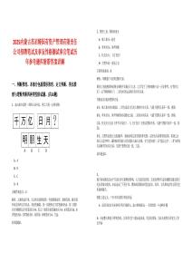 2025內(nèi)蒙古蘇尼特國有資產(chǎn)管理有限責(zé)任公司招聘筆試及事宜性格測試事宜筆試歷年參考題庫附帶答案詳解