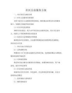 社區(qū)公益AI服務方案