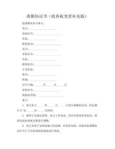 離婚協(xié)議書(shū)（撫養(yǎng)權(quán)變更補(bǔ)充版）