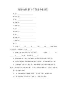 離婚協(xié)議書（有債務(wù)分擔(dān)版）