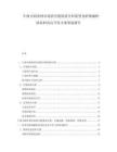 牛肉火鍋食材市場供應鏈現狀分析新型龍蝦辣椒蝦餅原料改良開發方案籌劃報告