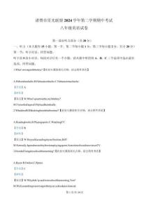 精品解析：浙江省諸暨市星光聯(lián)盟2024-2025學(xué)年八年級下學(xué)期期中考試英語試卷（解析版）
