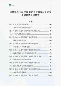 月琴樂(lè)器行業(yè)2026年產(chǎn)業(yè)發(fā)展現(xiàn)狀及未來(lái)發(fā)展趨勢(shì)分析研究