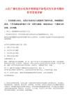 山東廣播電視臺電視齊魯頻道開始筆試歷年參考題庫附帶答案詳解