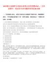 2025浙江省煙草專賣商業(yè)系統(tǒng)業(yè)務(wù)類招聘158人（正在招聘中）筆試歷年參考題庫附帶答案詳解