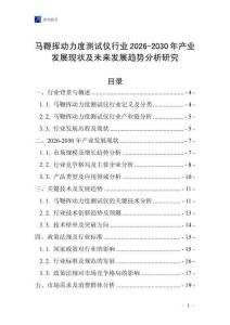 馬鞭揮動力度測試儀行業(yè)2026-2030年產(chǎn)業(yè)發(fā)展現(xiàn)狀及未來發(fā)展趨勢分析研究