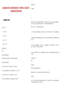 2025新疆兵团电力集团有限责任公司招聘21人笔试历年参考题库附带答案详解
