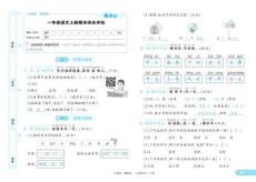 2025秋一年級(jí)上冊(cè)語文期末評(píng)估測(cè)試卷（答案）