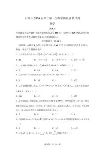 2026屆浙江臺州市高三一模高考模擬數(shù)學(xué)試卷（含答案詳解）