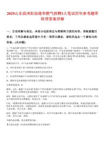 2025山東濱州陽信港華燃?xì)庹衅?人筆試歷年參考題庫附帶答案詳解