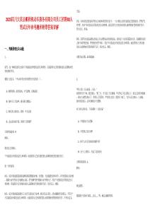 2025四川大英縣順祥機動車服務有限公司員工招聘88人筆試歷年參考題庫附帶答案詳解