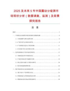 2025及未來5年中國震動分級篩市場現狀分析（數據調查、監測）及前景探究報告