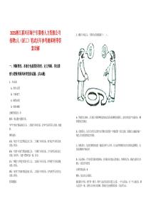 2025浙江嘉興市海寧市嘉睿人力資源公司招聘1人（廚工）筆試歷年參考題庫(kù)附帶答案詳解