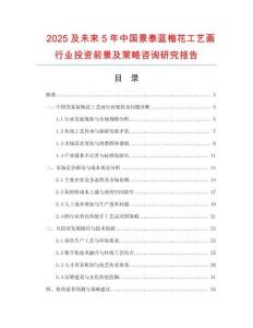 2025及未來5年中國景泰藍梅花工藝畫行業投資前景及策略咨詢研究報告