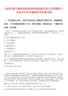 2025内蒙古锡林郭勒盟明阳新能源有限公司招聘25人笔试历年参考题库附带答案详解