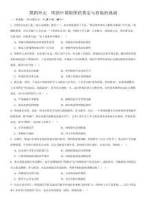 統(tǒng)編版高一歷史備課（中外歷史綱要上冊(cè)）：第四單元  明清中國(guó)版圖的奠定與面臨的挑戰(zhàn)（單元測(cè)試）