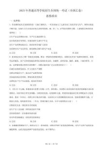 2023年高考政治試卷（全國乙卷）（空白卷）