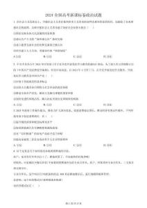 2024年高考政治試卷（新課標(biāo)）（空白卷）