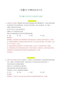 專題01 中國特色社會主義（解析版）
