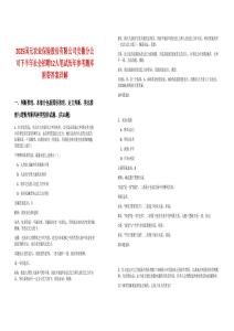 2025國(guó)元農(nóng)業(yè)保險(xiǎn)股份有限公司安徽分公司下半年社會(huì)招聘12人筆試歷年參考題庫(kù)附帶答案詳解