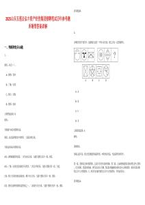 2025山東五蓮縣弘豐資產(chǎn)經(jīng)營集團招聘筆試歷年參考題庫附帶答案詳解