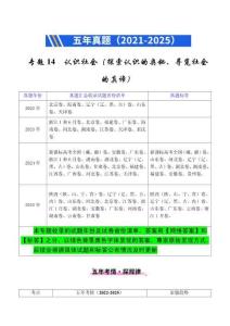 專題14 認識社會（探索認識的奧秘、尋覓社會的真諦）（全國通用）（解析版）