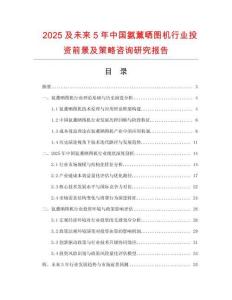 2025及未来5年中国氨薰晒图机行业投资前景及策略咨询研究报告