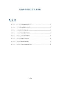 傳統(tǒng)舞蹈的數(shù)字化傳承路徑