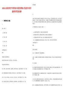 2025山东滨州邹平市梁邹矿业集团招聘8人笔试历年参考题库附带答案详解