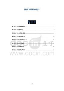 低軌衛(wèi)星星座設(shè)計(jì)