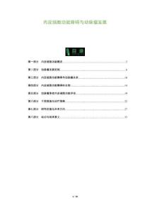 內(nèi)皮細(xì)胞功能障礙與動(dòng)脈瘤發(fā)展