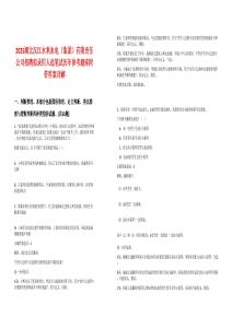 2025湖北汉江水利水电（集团）有限责任公司招聘拟录用人选笔试历年参考题库附带答案详解