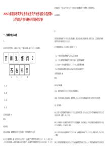 2025山東淄博市高青縣魯青城市資產(chǎn)運營有限公司招聘8人筆試歷年參考題庫附帶答案詳解