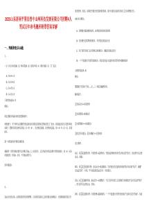 2025山東濟南平陰縣魯中山河科技發展有限公司招聘4人筆試歷年參考題庫附帶答案詳解