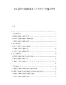 2025藻類生物刺激素進(jìn)口替代進(jìn)程中的技術(shù)壁壘