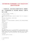 2025安徽马鞍山市招聘派遣制人员15人笔试历年参考题库附带答案详解