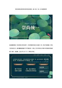 我们的祖先是怎样在我们的身体里，嵌入“统一”这一文化基因的呢